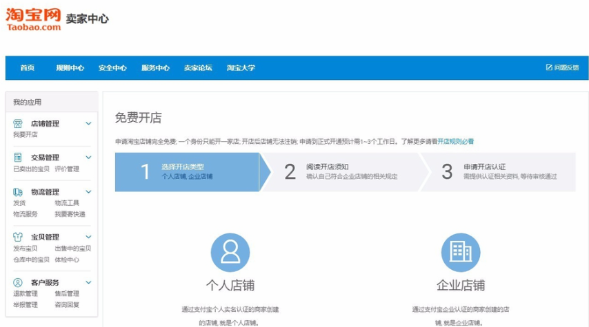 開設(shè)淘寶企業(yè)店鋪流程是怎樣的？